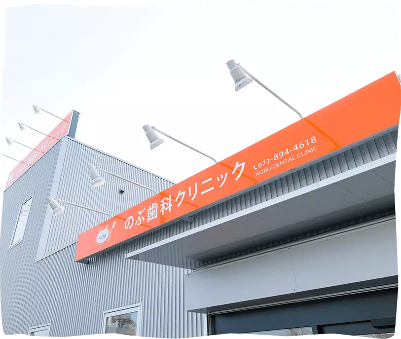 口の中全体の健康